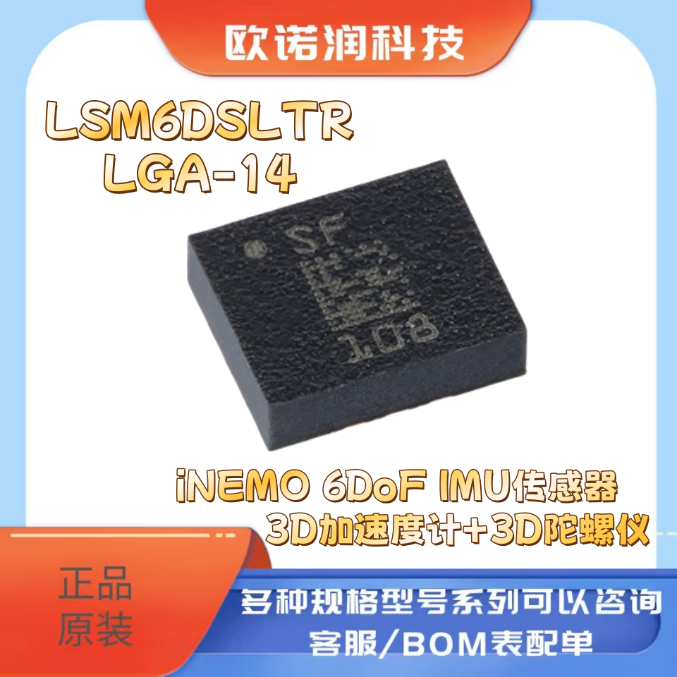 LSM6DSLTR LGA-14 iNEMO 6DoF IMU传感器3D加速度计+3D陀螺仪