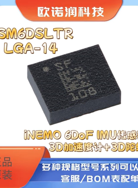 LSM6DSLTR LGA-14 iNEMO 6DoF IMU传感器3D加速度计+3D陀螺仪