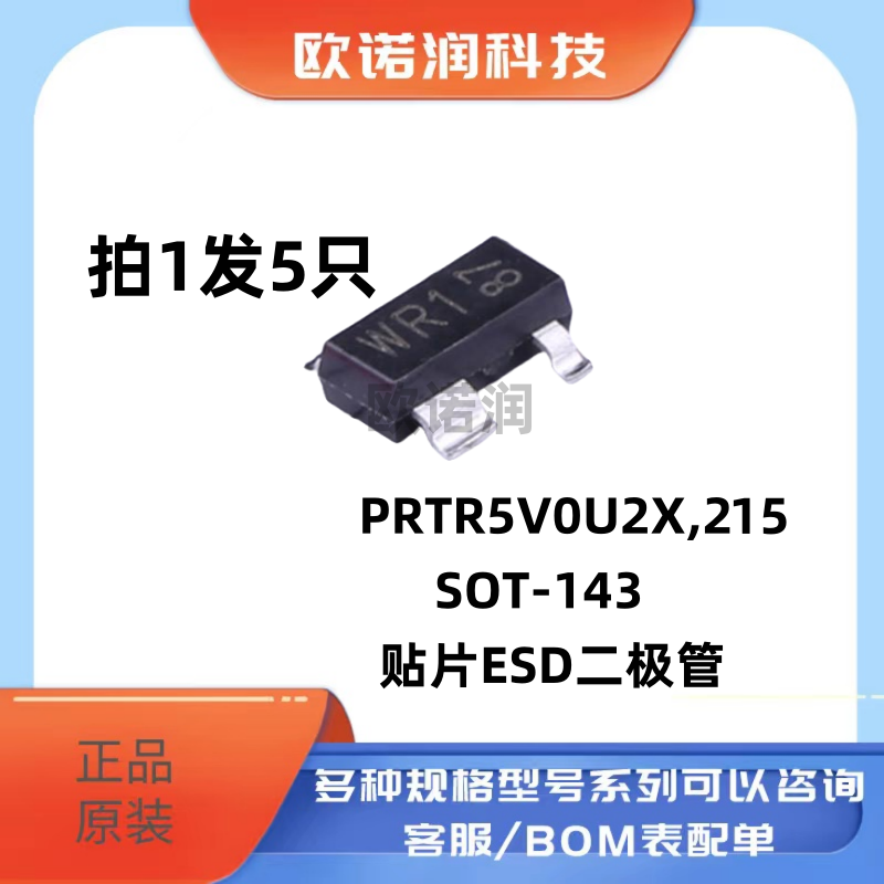原装正品 PRTR5V0U2X,215 SOT-143 5.5V 贴片ESD二极管
