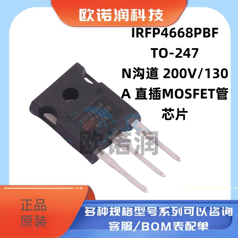 原装正品 IRFP4668PBF TO-247 N沟道 200V/130A 直插MOSFET管芯片
