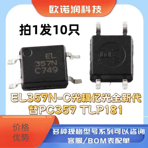 EL357N-C光耦亿光全新代替PC357 TLP181
