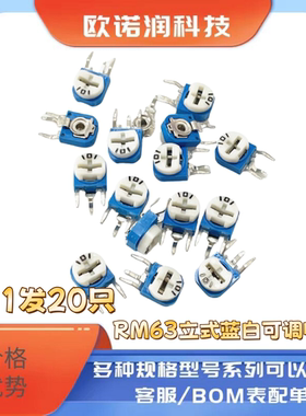 RM63立式蓝白可调电阻 101/102/202/502/103/203/104 10K 100R 1M