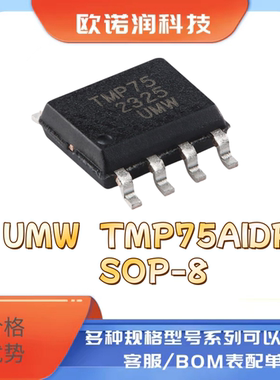 全新原装 UMW TMP75AIDR SOP-8 数字温度传感器