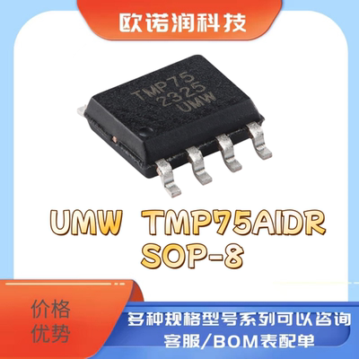 全新原装 UMW TMP75AIDR SOP-8 数字温度传感器