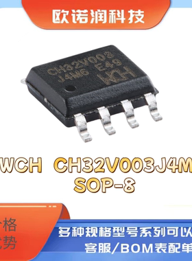 全新原装 WCH CH32V003J4M6 SOP-8 RISC-V内核 32位微控制器-MCU