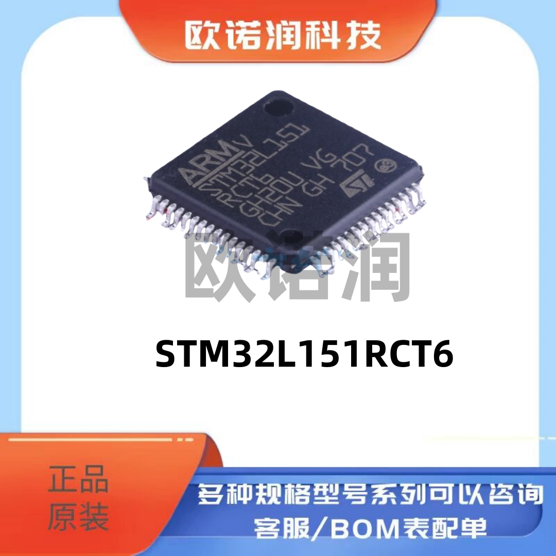 原装正品STM32L151RCT6 LQFP-64 微控制器MCU