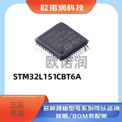 原装正品 STM32L151CBT6A 封装LQFP-48 具有128-KB Flash存储器