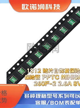 1812 贴片自恢复保险丝/保险管 PPTC MINISMDC260F-2 2.6A 8V