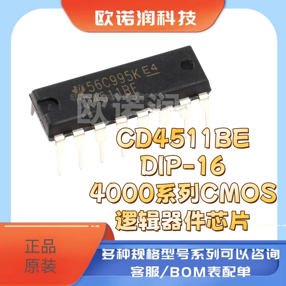 原装正品直插 CD4511BE DIP-16 4000系列CMOS逻辑器件芯片