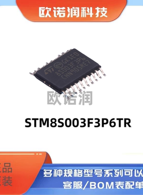 STM8S003F3P6TR原装正品TSSOP-20 16MHz/8KB闪存/8位微控制器MCU
