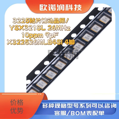 3225贴片被动晶振/YSX321SL 26MHz 10ppm 9pF X322526MLB4SI 4脚