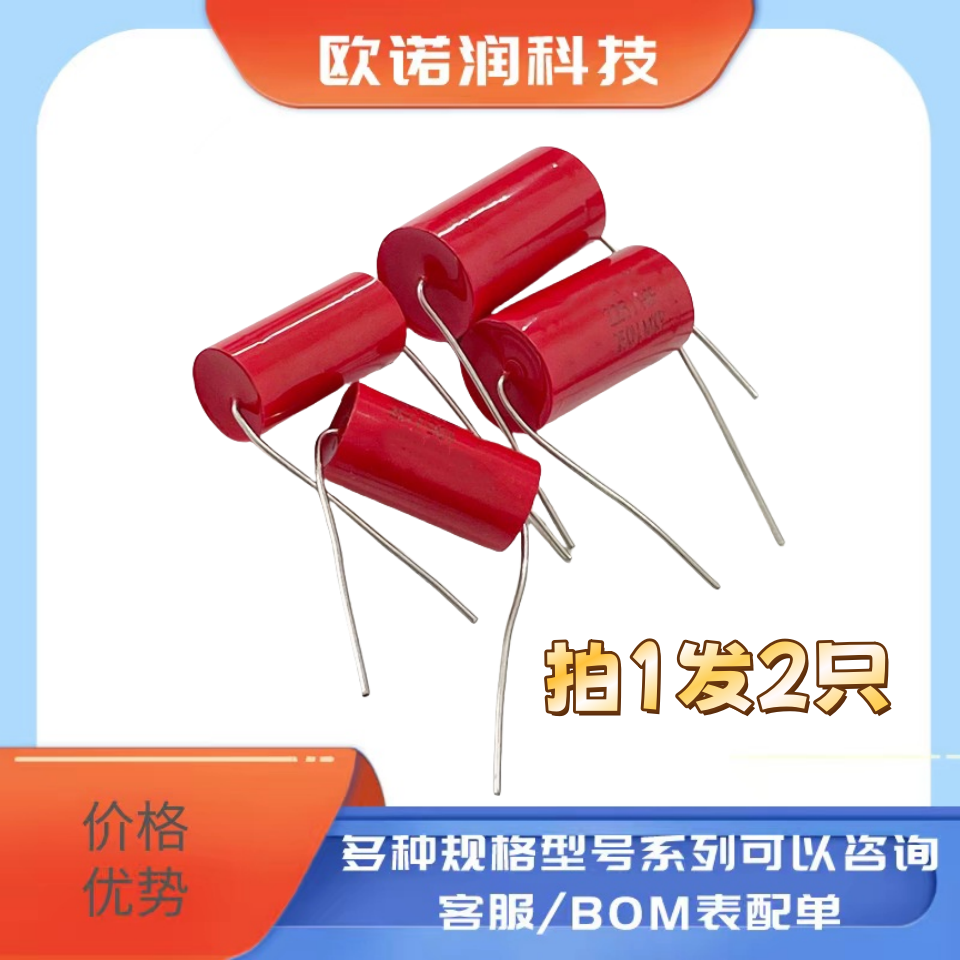 音箱喇叭高音无极MKP电容250V1UF/1.5/1.8/2.2/2.7/3/3.3/4/4.7UF