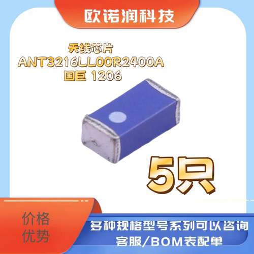 天线芯片 ANT3216LL00R2400A 国巨 1206 全新2.4G陶瓷天线(5只)