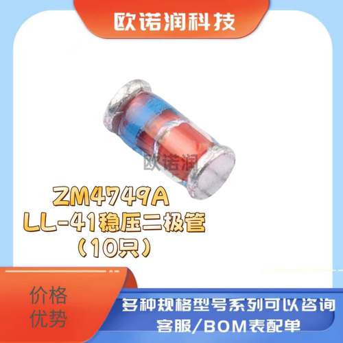 原装正品 ZM4749A LL-41 24V/1W 贴片稳压二极管（10只）