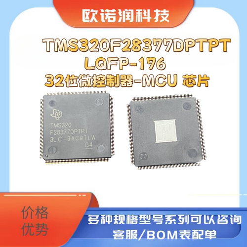 进口原装 TMS320F28377DPTPT LQFP-176 32位微控制器-MCU 芯片