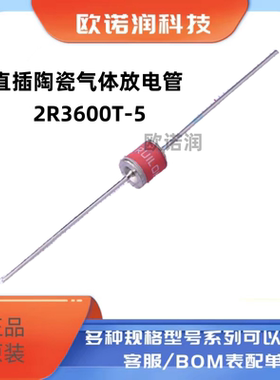 原装正品 直插陶瓷气体放电管 2R3600T-5 3600V/3KA 体积5.5*6mm