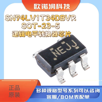 原装正品贴片 SN74LV1T34DBVR SOT-23-5 逻辑电平转换器芯片