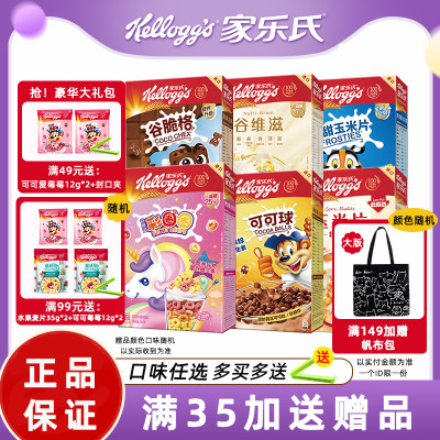 家乐氏谷物麦片谷维滋可可球