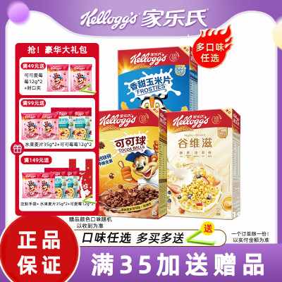 家乐氏麦片谷维滋可可球玉米片