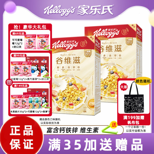 家乐氏儿童麦片早餐谷维滋彩圈圈甜甜圈香脆谷物圈泡牛奶即食冲饮