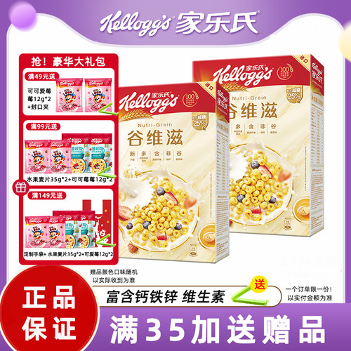 家乐氏儿童麦片早餐谷维滋彩圈圈甜甜圈香脆谷物圈泡牛奶即食冲饮