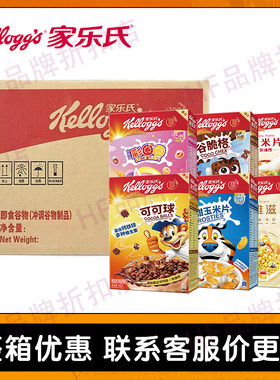 【整箱批发团购】家乐氏进口儿童谷物麦片早餐营养可可球即食冲饮