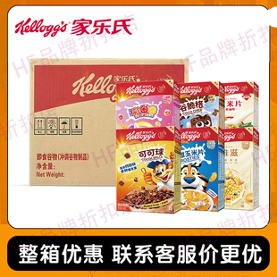 【整箱批发团购】家乐氏进口儿童谷物麦片早餐营养可可球即食冲饮