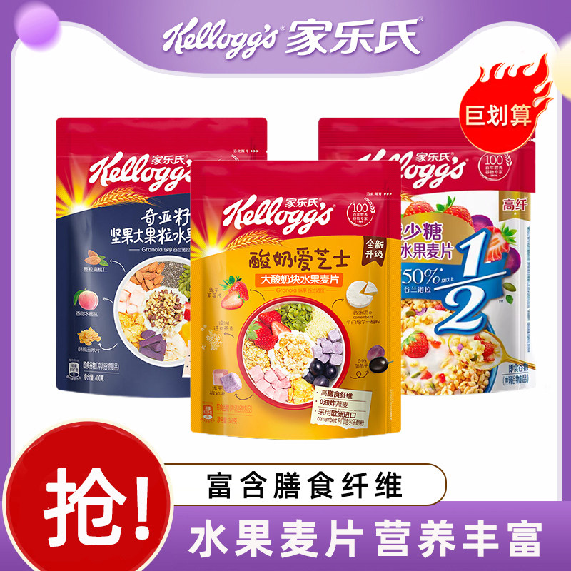 家乐氏水果麦片奇亚籽坚果大果粒草莓酸奶芝士泡牛奶即食谷物早餐