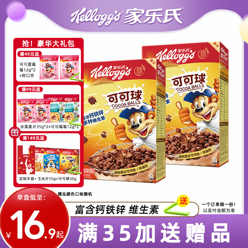 家乐氏可可球巧克力麦片谷物脆儿童营养早餐泡牛奶即食冲饮麦片