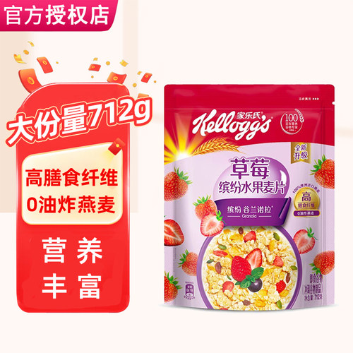 家乐氏营养早餐即食代餐食品谷物饱腹谷兰诺拉缤纷水果坚果燕麦片