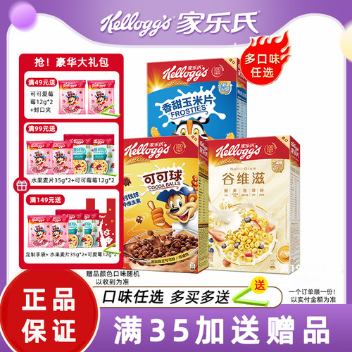 家乐氏麦片谷维滋可可球玉米片