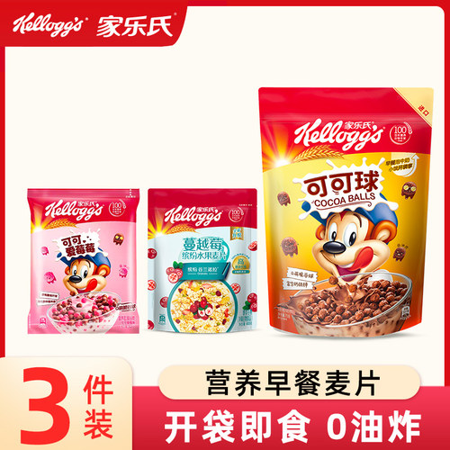 【新品尝鲜】家乐氏谷物脆可可球+草莓味便携小包分享装儿童早餐