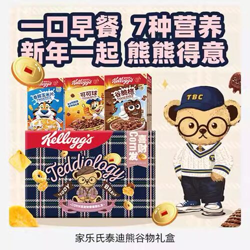 【中秋礼盒】家乐氏进口谷物巧克力麦片泡牛奶即食过年伴手礼