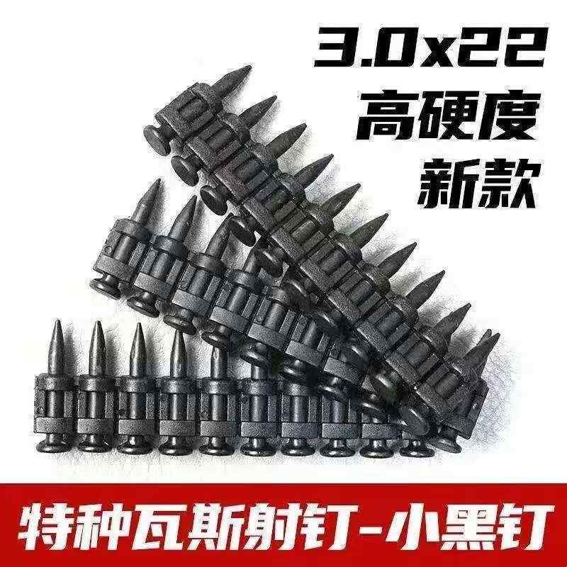 腾亚南山枪通用瓦斯枪钉瓦斯钉连发射钉小黑钉瓦斯枪钉射钉气罐