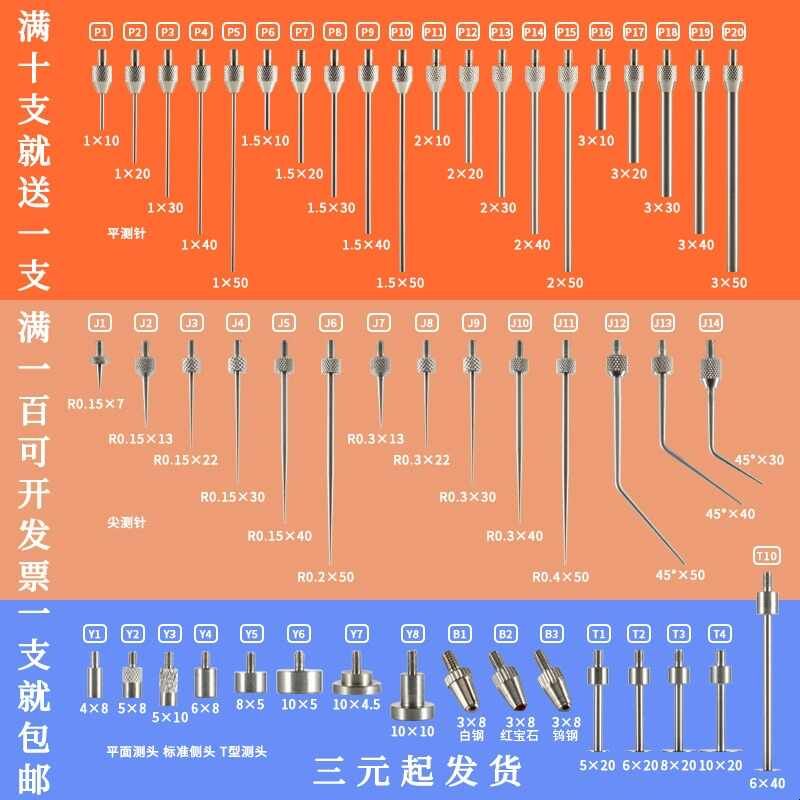 百分表平测头测针尖测头千分表测头高度计测针高度规测针平面测头图片