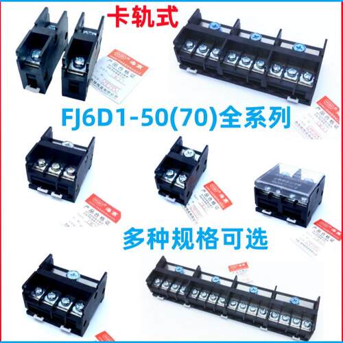 海燕 FJ6D1组合导轨式接线盒 卡轨式接线端子 欧式分线端子分线器