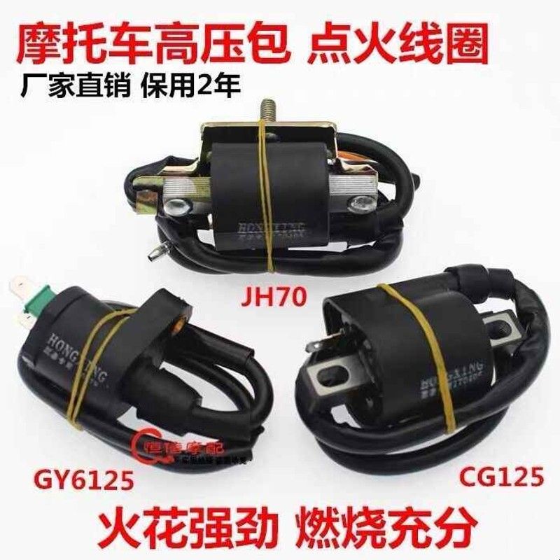 摩托车配件高压包点火线圈幸福CG125 GY6-125带电阻纯铜火花塞帽