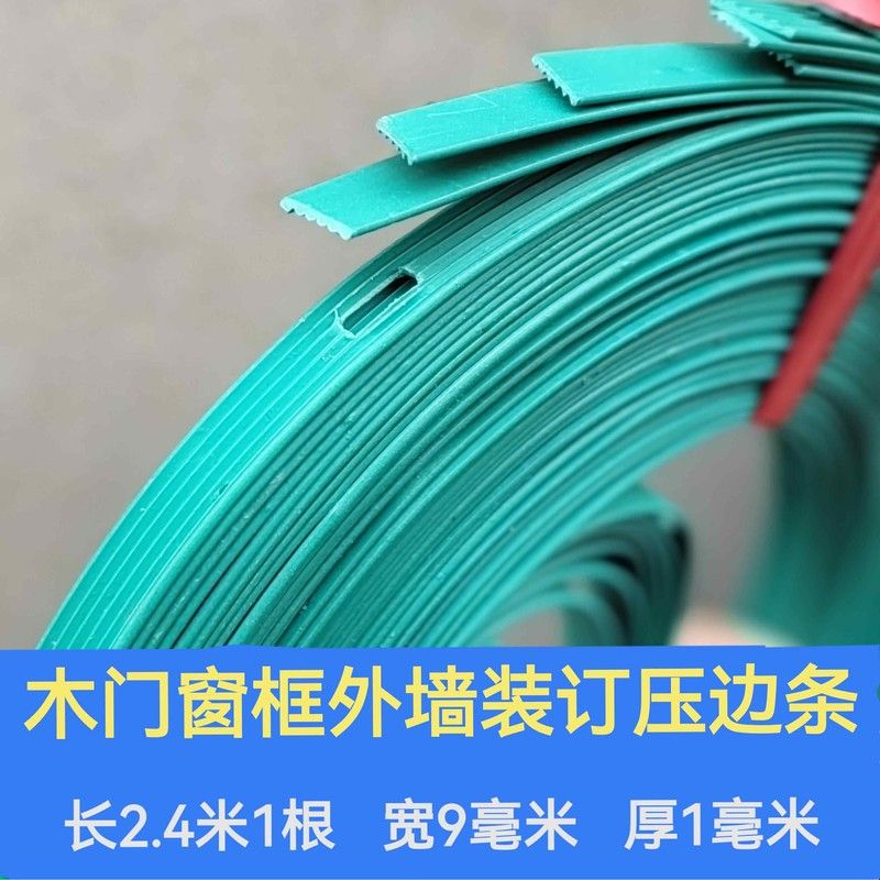 老式木门窗框纱窗网压条塑料压边条外墙壁钉钉子窗纱网固定压片条图片