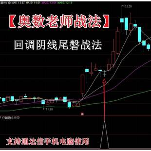 奥数老师战法爆量买在回调缩量阴线下通达信奥数指标公式副图选股
