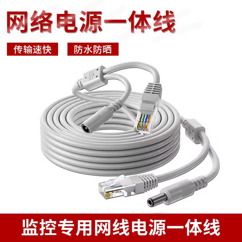 网线电源一体线网络摄像头连接线监控延长线二合一网络电源视频线