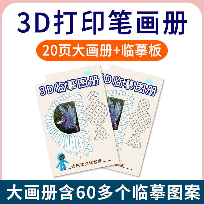 3d打印笔画册临摹板垫板疏通针立体纸模教程书绘画手工教学图纸图片