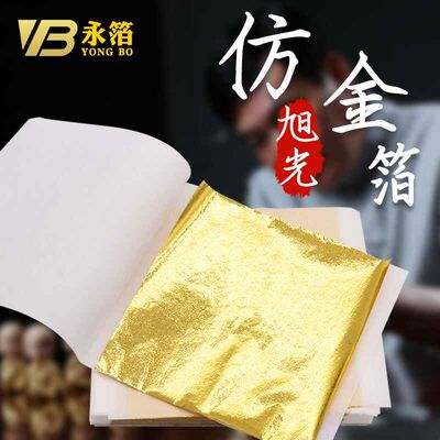 金箔纸【旭光牌】9公分14公分旭光台箔贴顶专用仿金箔装修金箔纸