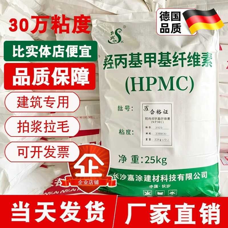 高纯纤维素粉30万建筑喷浆胶粉羟丙基甲基纤维素拍浆腻子拉毛甩浆图片