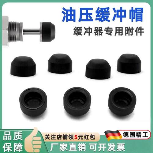 AC液压油压缓冲器帽子胶帽 聚氨酯撞击头机械手塑料头消音保护套