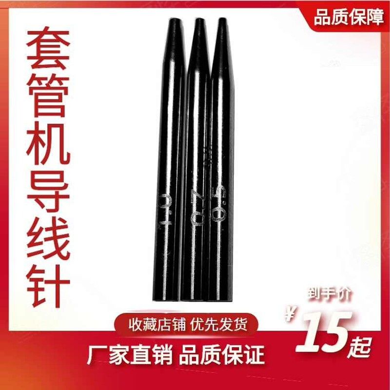 套管机专用导针 绞线机线嘴 非自动绕线机线嘴导针钨钢合金管配件图片