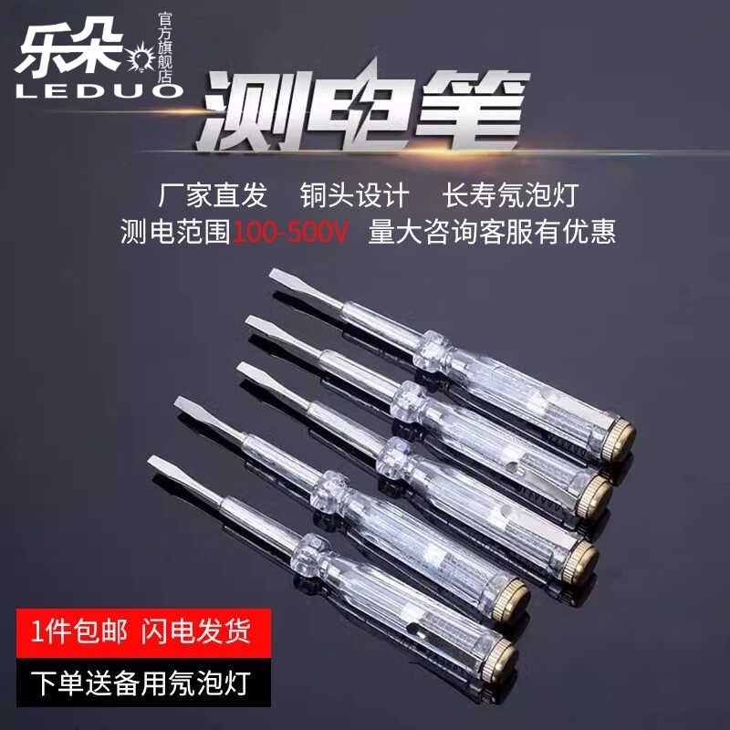 测电笔氖泡电笔老式电工专用测断线漏电家用一字试电笔验电笔普通图片