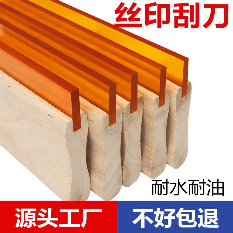 丝印刮刀丝印刮板丝网印刷刮板丝网刮板丝印油墨刮刀丝印刮胶刮板图片
