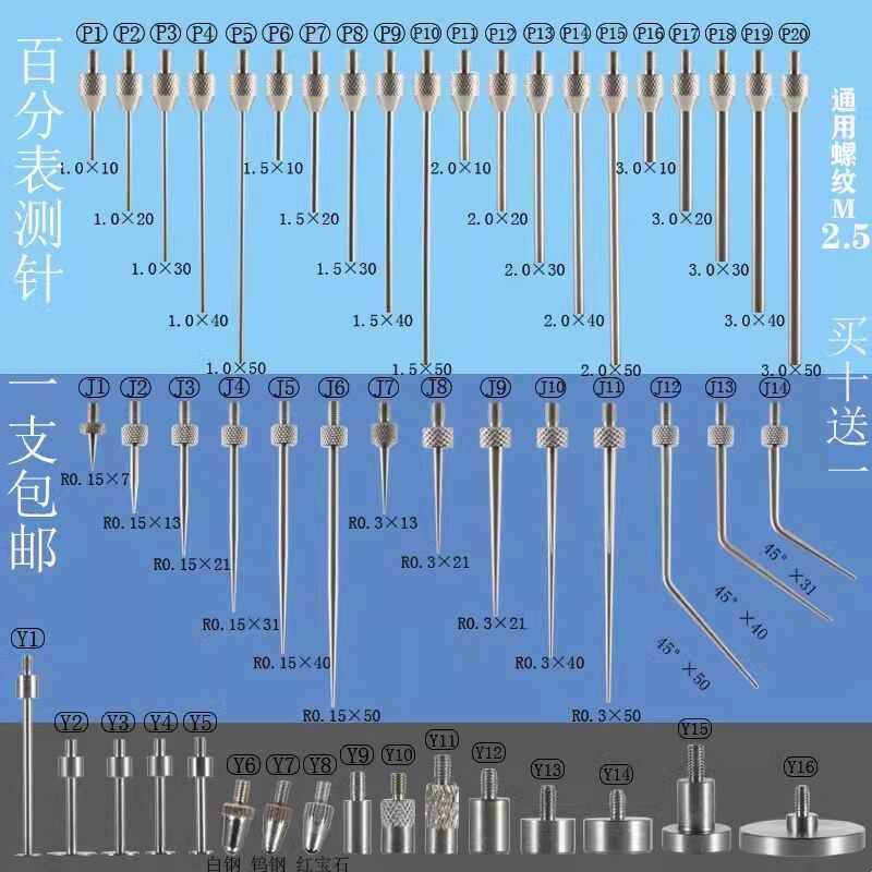 百分表测针平测头尖测针平面测头高度规测针高度计测头千分表测头图片