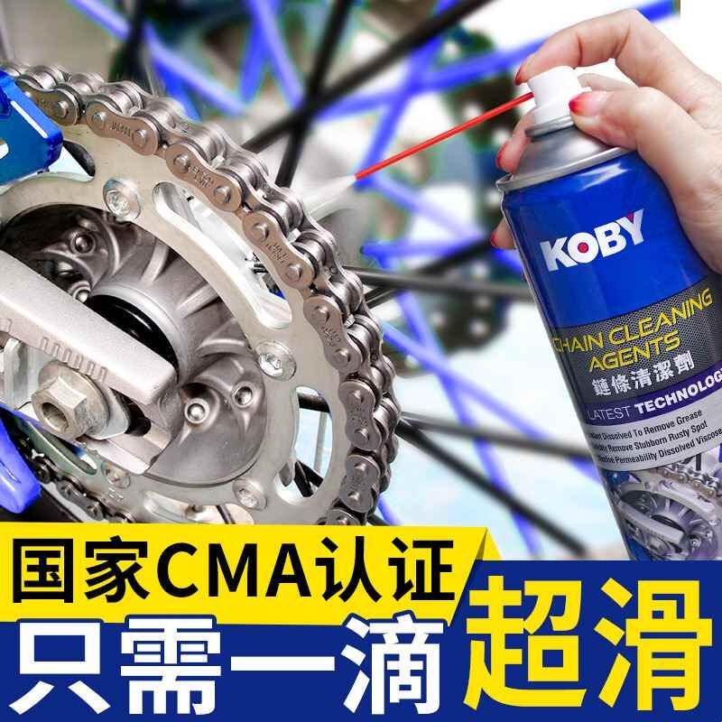 KOBY摩托车链条油保养套装油封链条清洗剂重机车蜡润滑油防水防尘