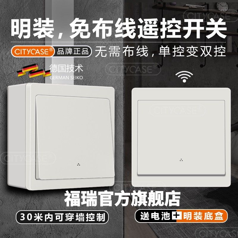 明装无线遥控开关面板家用照明220v墙壁86智能子母免布线双联双控图片